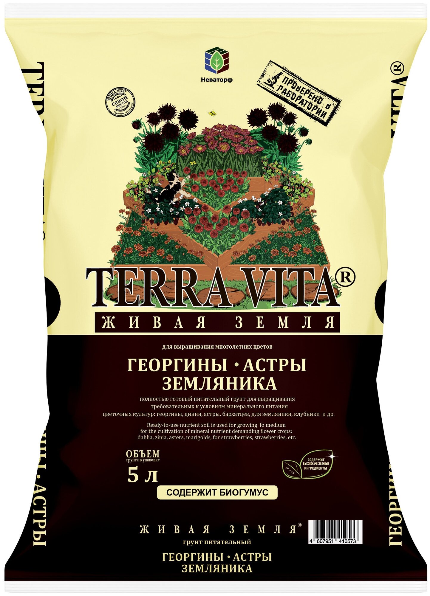 Грунт Terra Vita георгины-астры-земляника 5л, для выращивания многолетних цветов