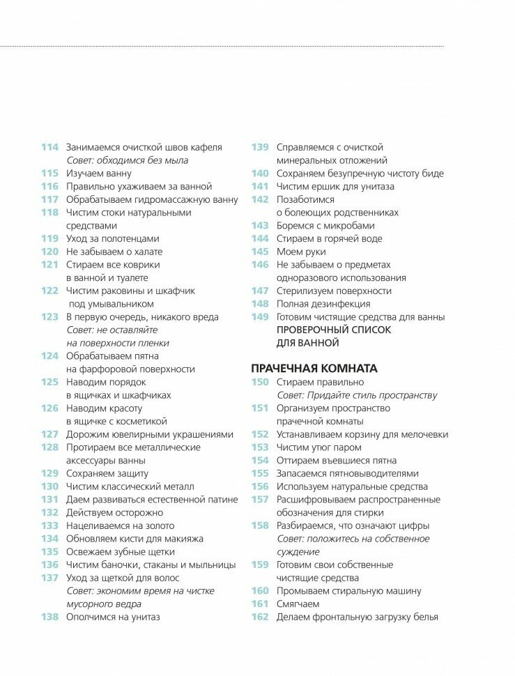 Мой безупречно чистый дом. 255 советов по уборке натуральными чистящими средствами - фото №13