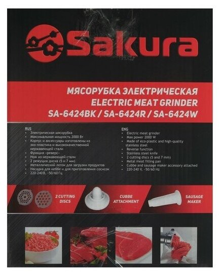 Мясорубка электрическая Sakura SA-6424, 2000Вт, с реверсом (цвета в ассорт.) БИТ - фото №9