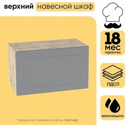 Кухонный модуль шкаф навесной верхний с 1 створкой 600 ШВГ 600 глетчер, дуб вотан/маренго силк 35.8х60х31.8