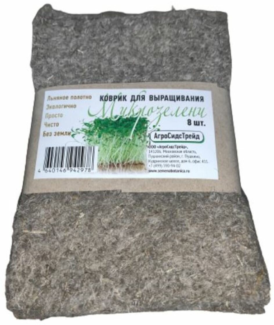 Набор ковриков для выращивания микрозелени 8 шт