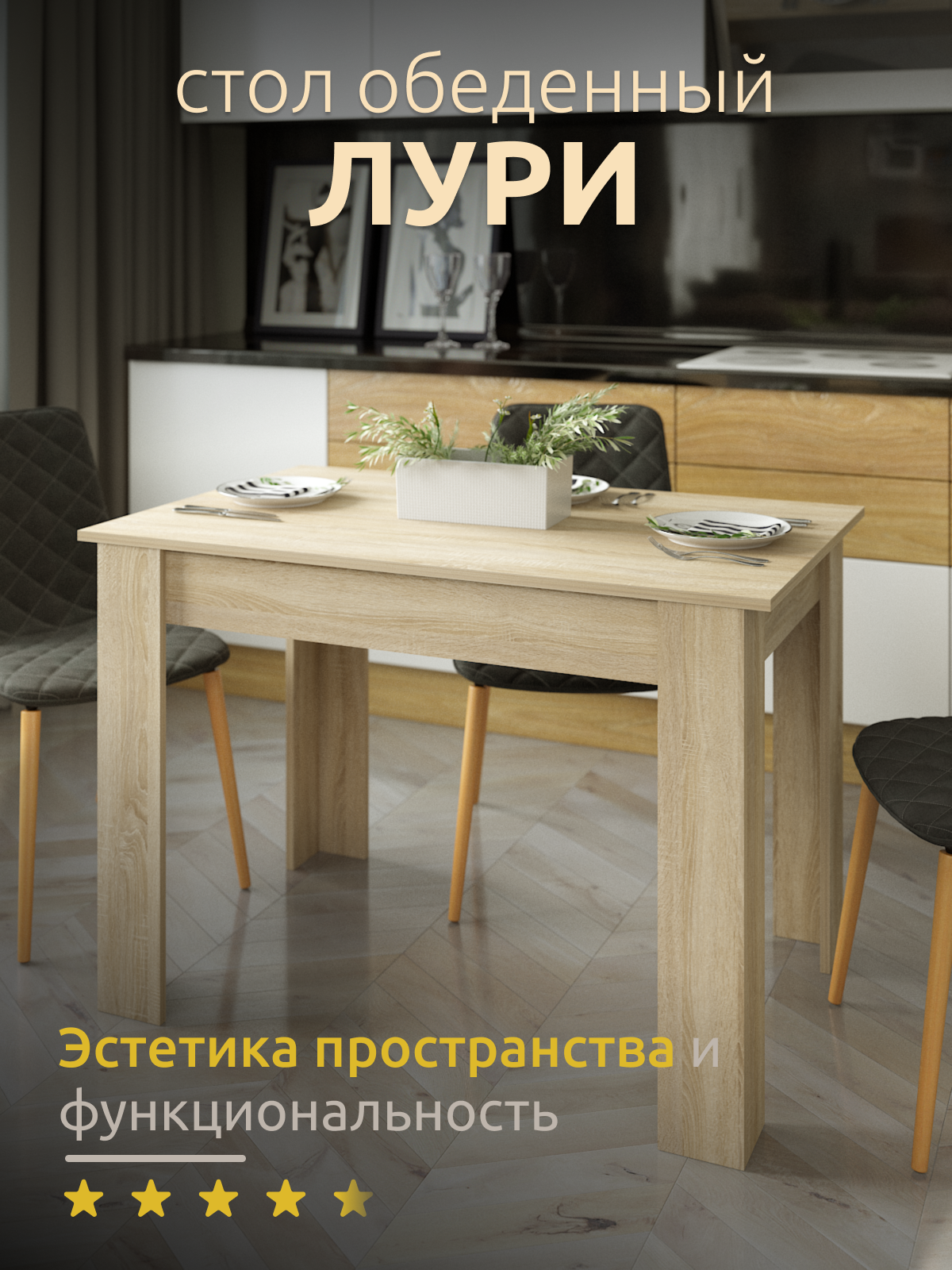 Стол кухонный стол обеденный кухонный стол не раздвижной стол не раскладной СО-02 110х70х75 см