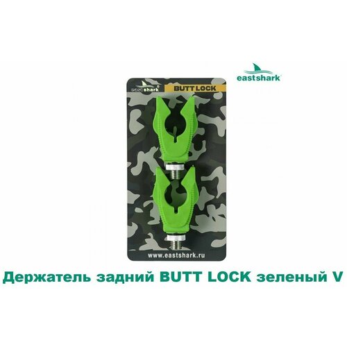 держатель для удилища eastshark butt lock u style orange 2шт Держатель задний BUTT LOCK зеленый V (уп.2шт)