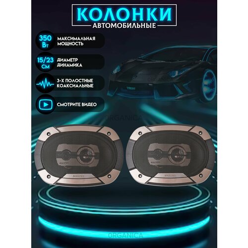 Колонки в машину 69 Динамики автомобильные 350BT 3х полоc 300000₽