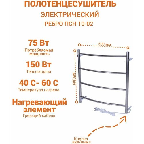 Электрический полотенцесушитель Ребро с греющим кабелем ПСН-10-02