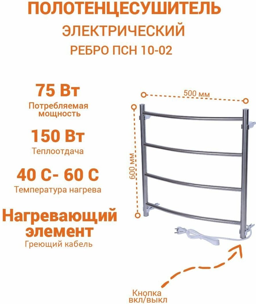 Электрический полотенцесушитель Ребро с греющим кабелем ПСН-10-02 - фотография № 1