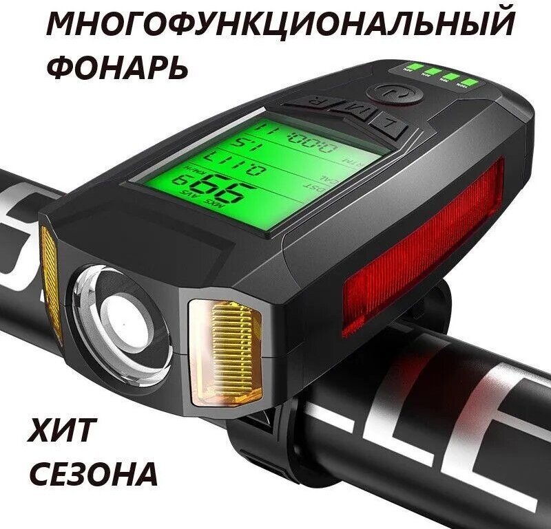 Многофункциональный велосипедный фонарь Forall со спидометром, звонком и сигнализацией