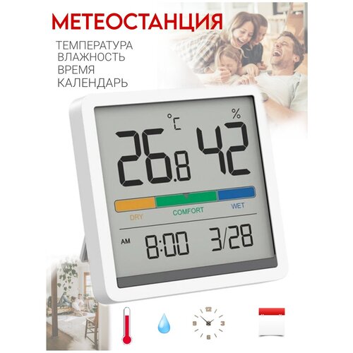 Гигрометр термометр комнатный для детской комнаты электронный термогигрометр домашняя метеостанция с беспроводным датчиком градусник для дома 169000₽