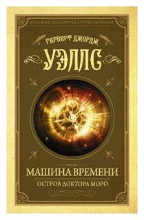 Книга: Остров доктора Моро