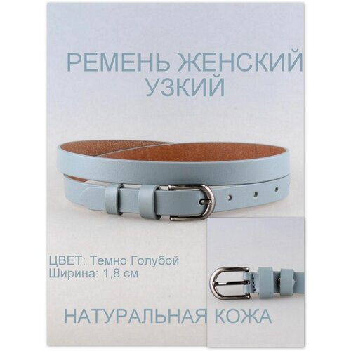 Ремень Rubelleather, размер 110, голубой ironman ремень кожаный 2 слойный женский