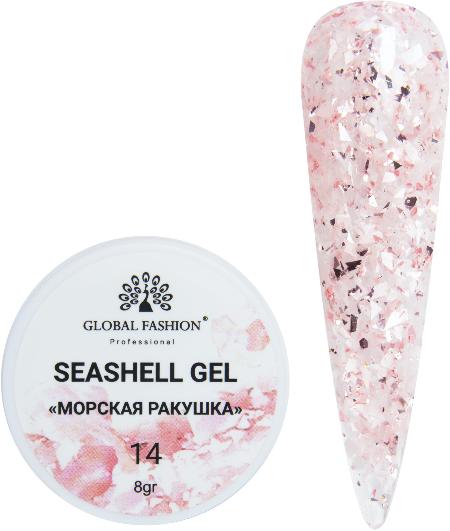 Гель для наращивания и дизайна ногтей Seashell Gel Global Fashion 8 гр, 14
