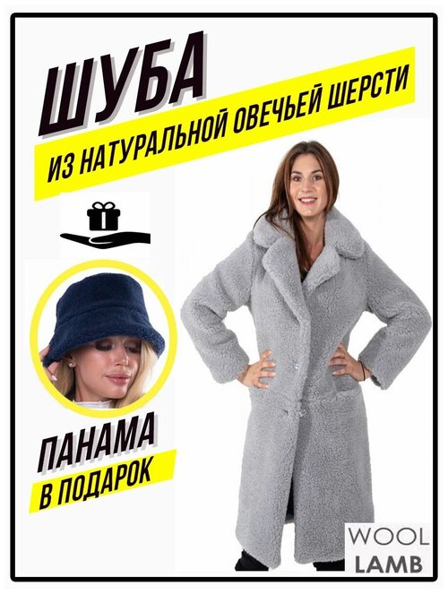 Шуба из натуральной овечьей шерсти WOOLLAMB