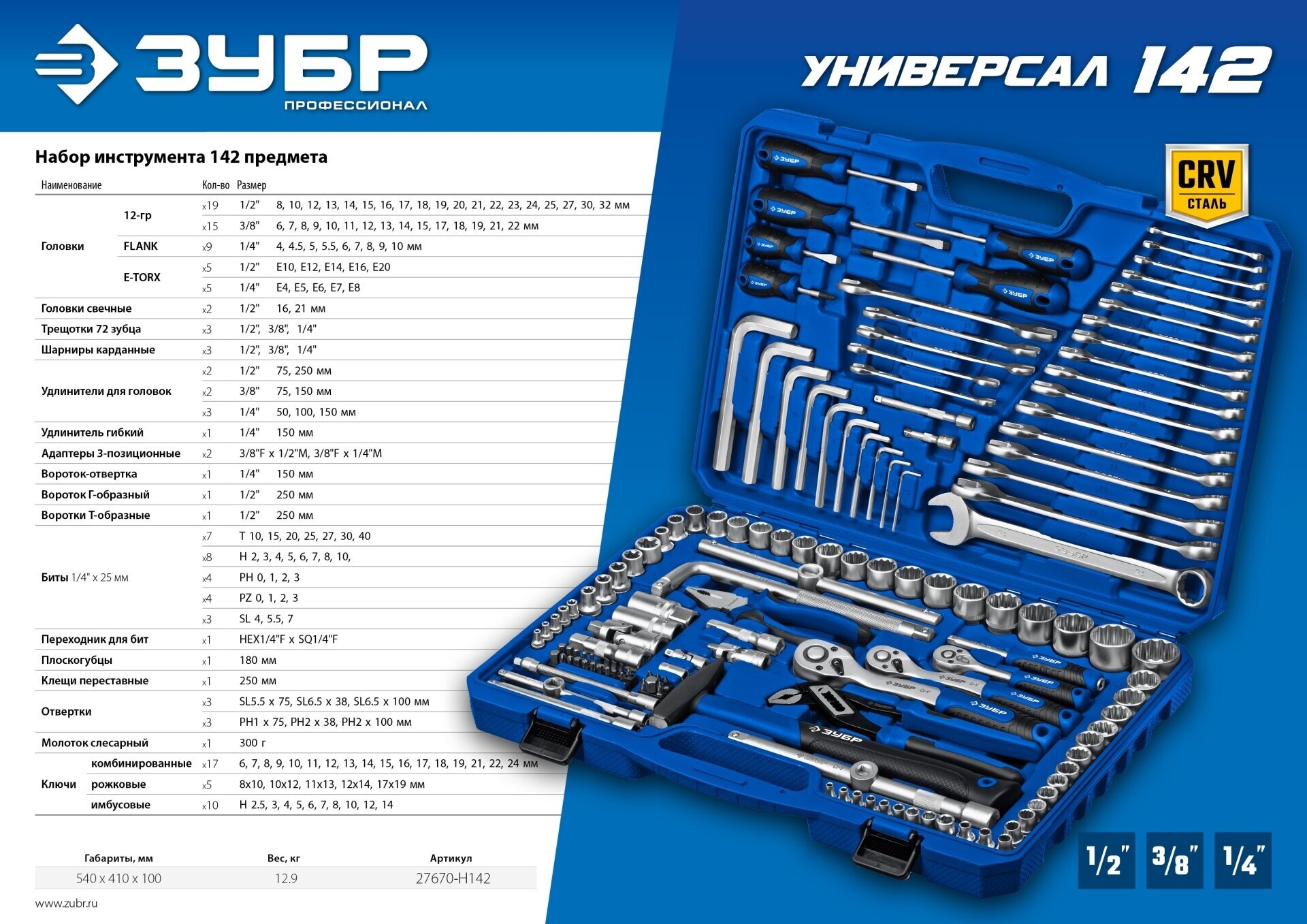 Набор инструмента универсальный 142 предмета ЗУБР Универсал-142 Профессионал 27670-H142 - фотография № 9