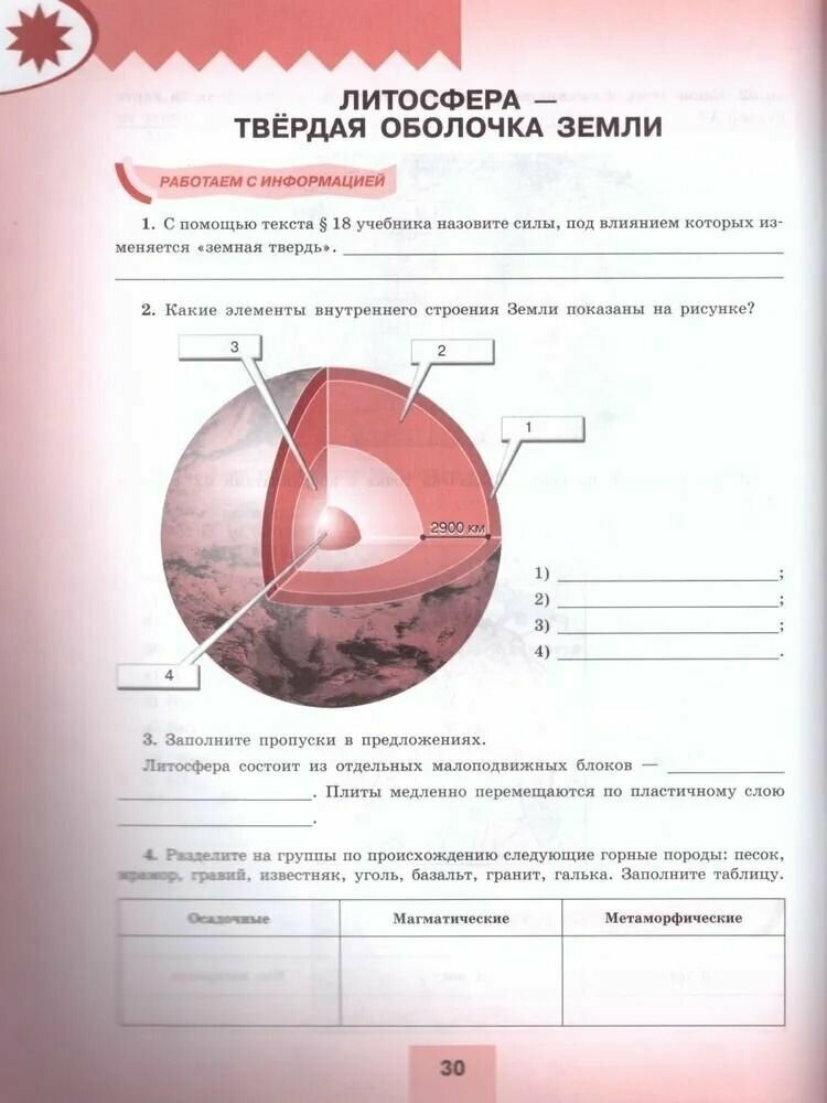 География. Мой тренажёр. 5-6 классы - фото №2