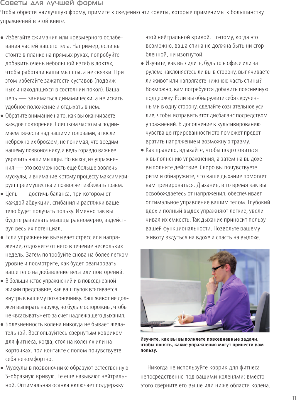 Анатомия фитнеса. Большая иллюстрированная энциклопедия по здоровой жизни в красивом теле - фото №15