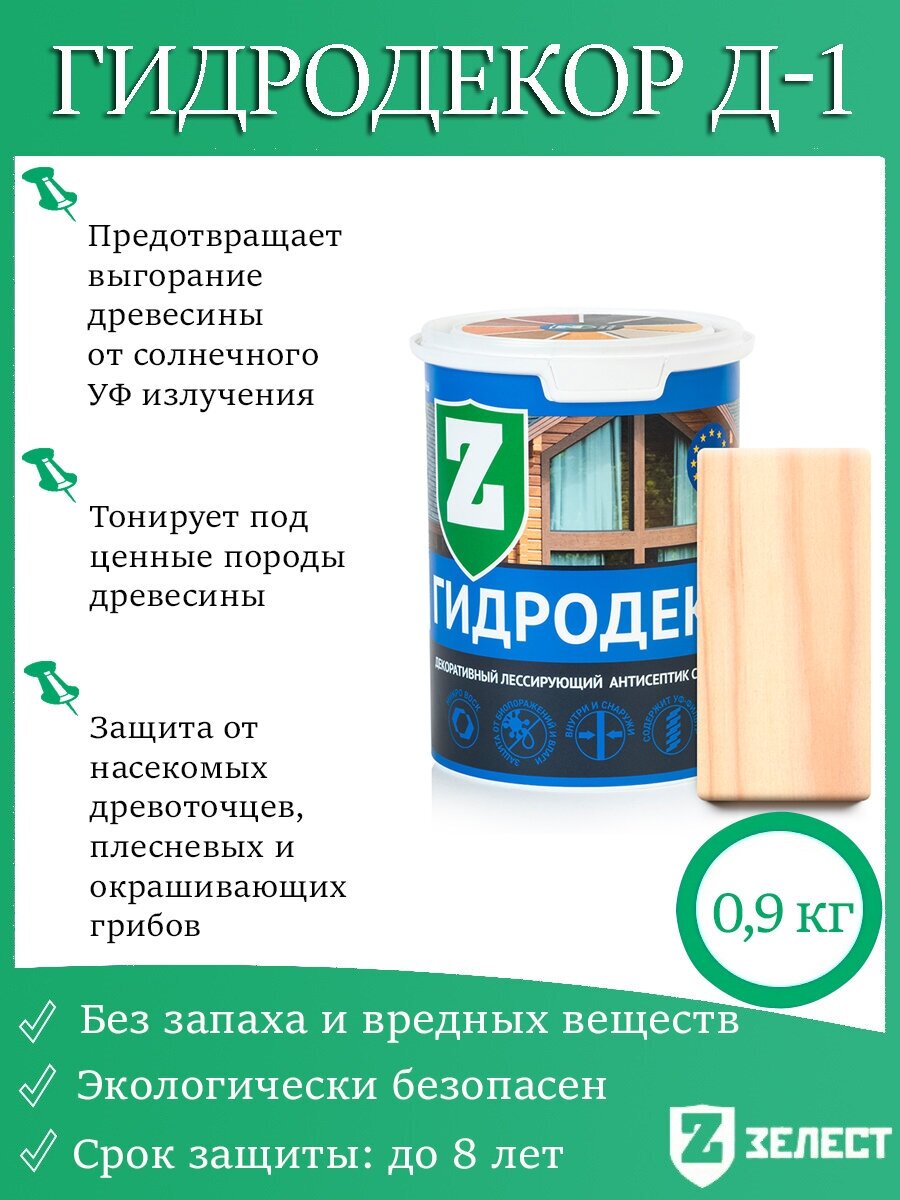 ГидроДекор зелест «Д-1» для декоративной отделки древесины (Бесцветный), 0,9 кг