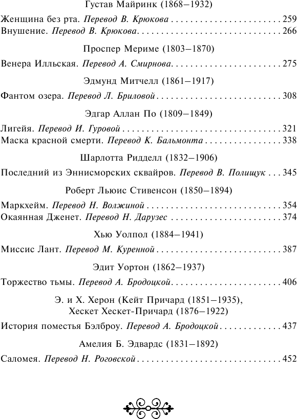 Торжество тьмы. Страшные истории - фото №7