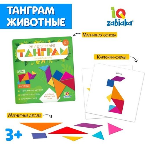 IQ-ZABIAKA Магнитный танграм в книжке «Животные»