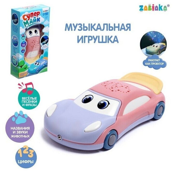 Музыкальная игрушка «Супер Майк», звук, свет, цвет фиолетовый