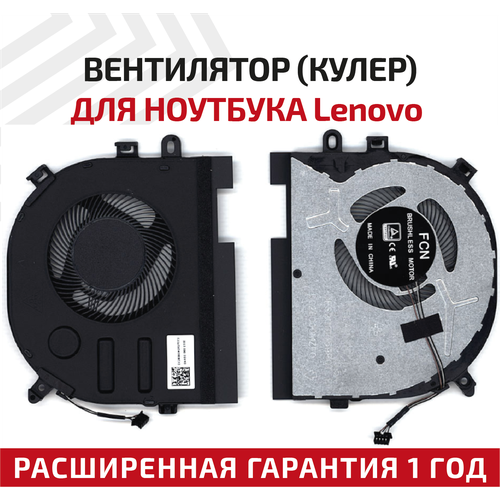 Вентилятор (кулер) для ноутбука Lenovo IdeaPad S340-15IWL крышка корпуса ноутбука lenovo ideapad s340 15iwl s340 15api 5cb0s18627 am2g000110 синяя