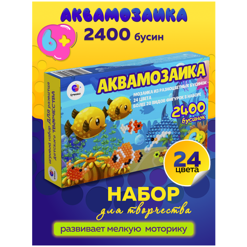 Аквамозаика 2400шт. 24 цвета