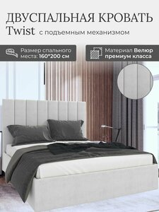 Кровать с подъемным механизмом Luxson Twist двуспальная размер 160х200