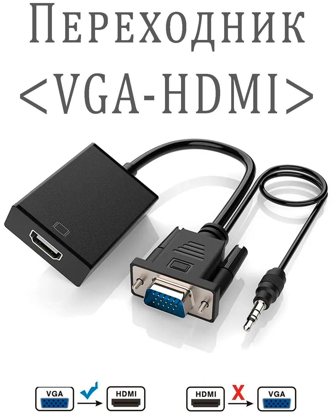 Переходник с VGA на HDMI с аудио — купить в интернет-магазине по низкой цене на Яндекс Маркете
