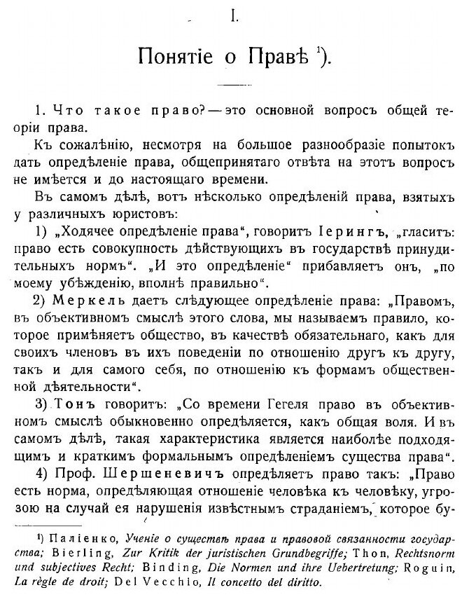 Книга Основы общей теории права: Курс лекций - фото №9
