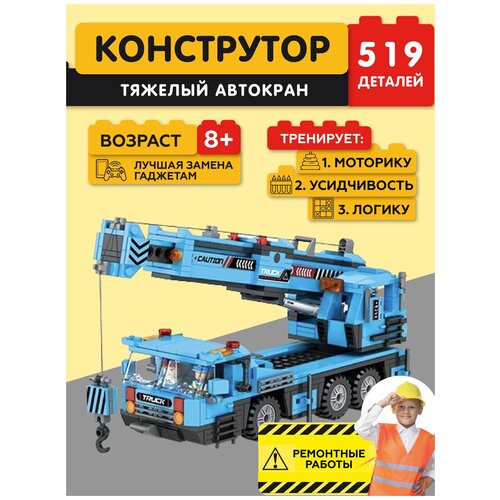 Конструктор JAKI Тяжелый Автокран JK9280