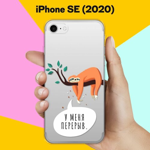 Силиконовый чехол Перерыв на Apple iPhone SE (2020) силиконовый чехол на apple iphone se 2020 айфон se 2020 девушка с цветами прозрачный