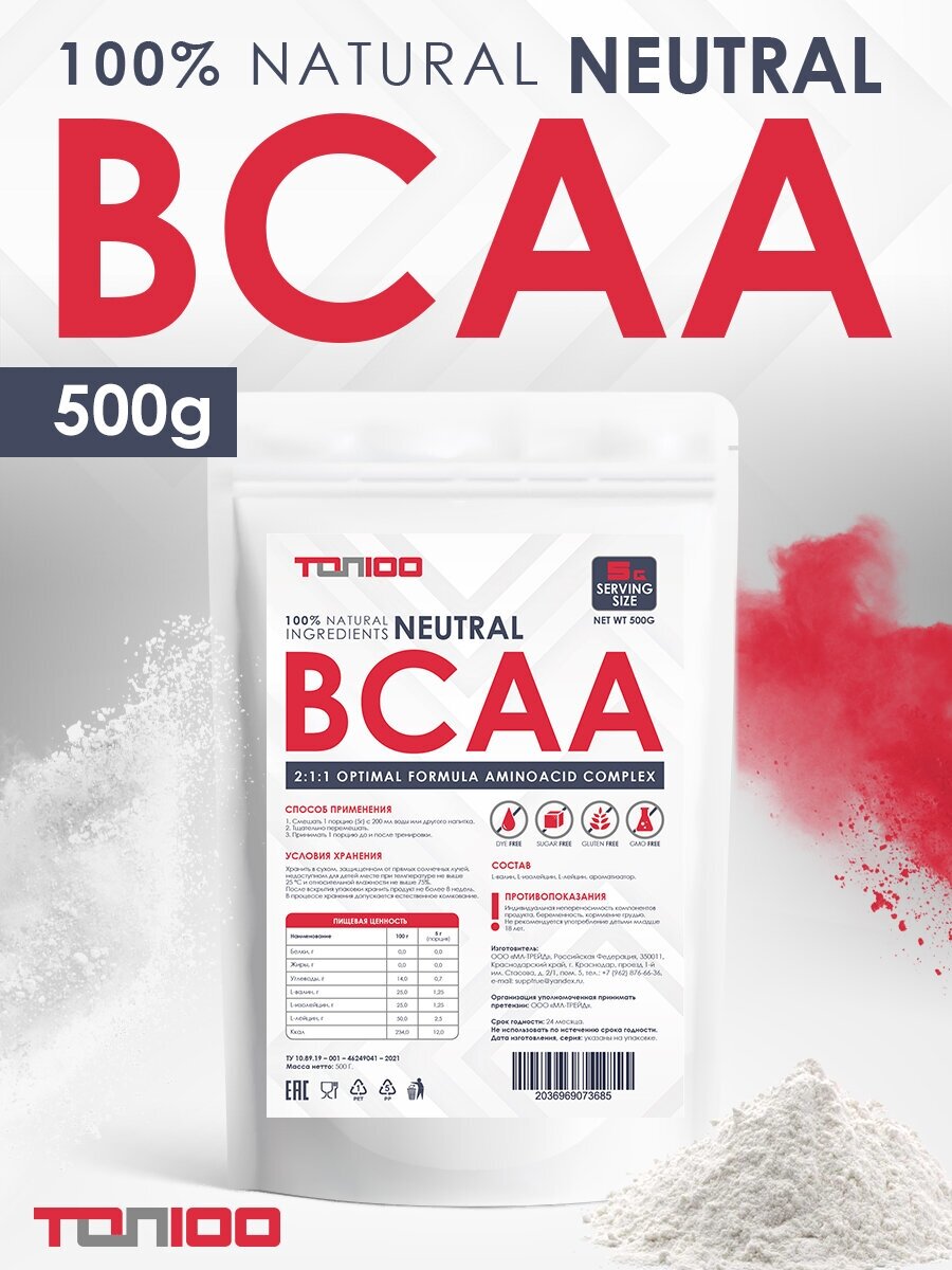 BCAA 2:1:2 для похудения 500г