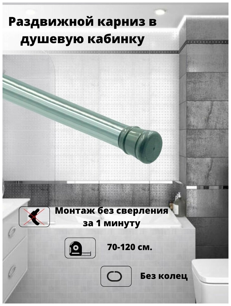 Комплект Карниз для ванной Bath Plus