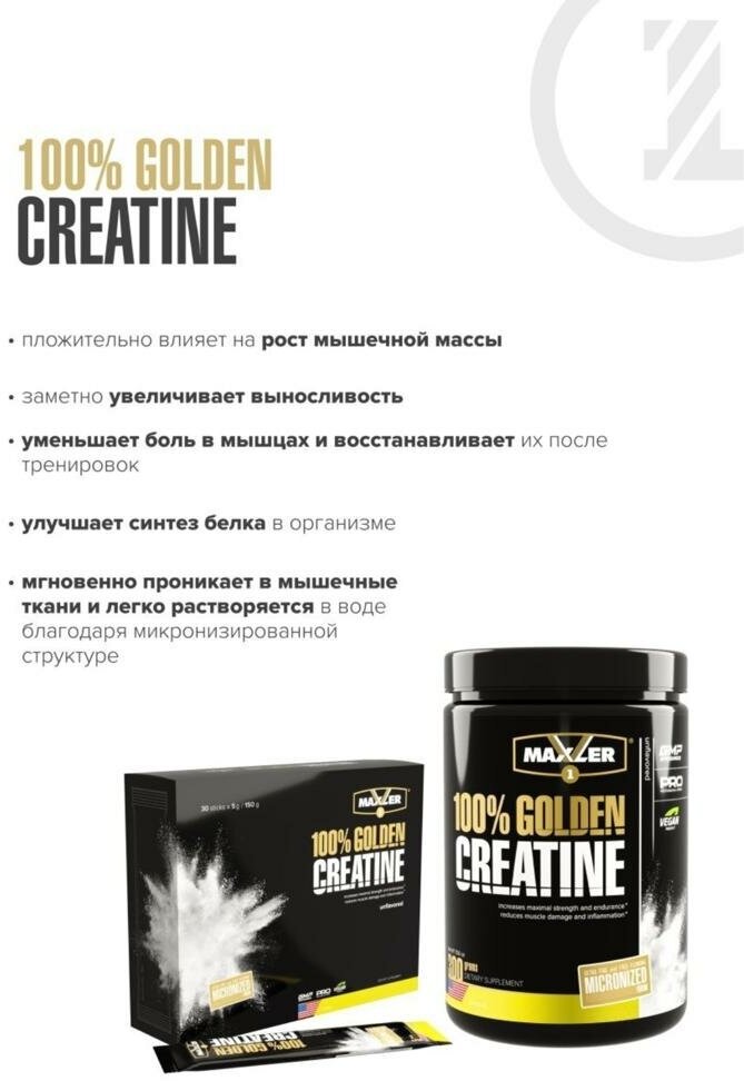 Креатин Maxler 100% Golden Creatine, 150 гр. - фотография № 9