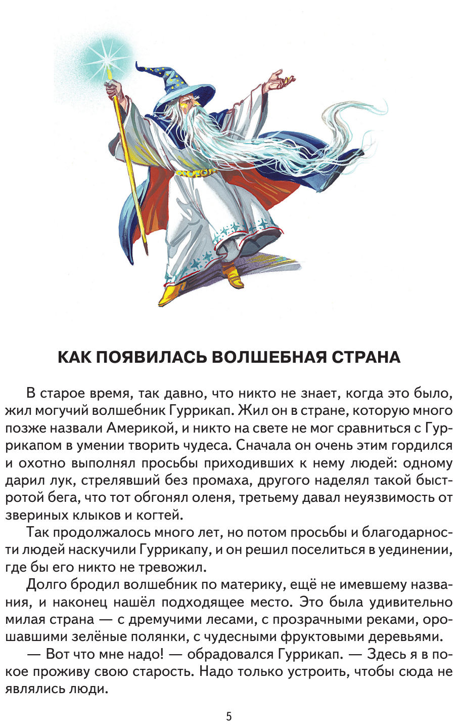 Семь подземных королей (Волков Александр Мелентьевич) - фото №6