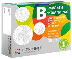 Мульти В-комплекс Витамир таб. п/о №30