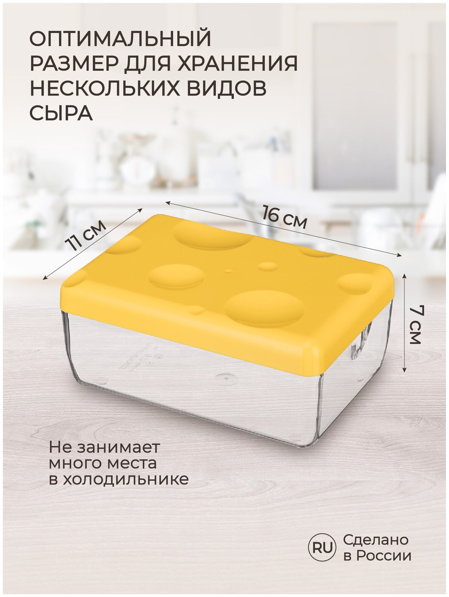 Контейнер для сыра (желтый)