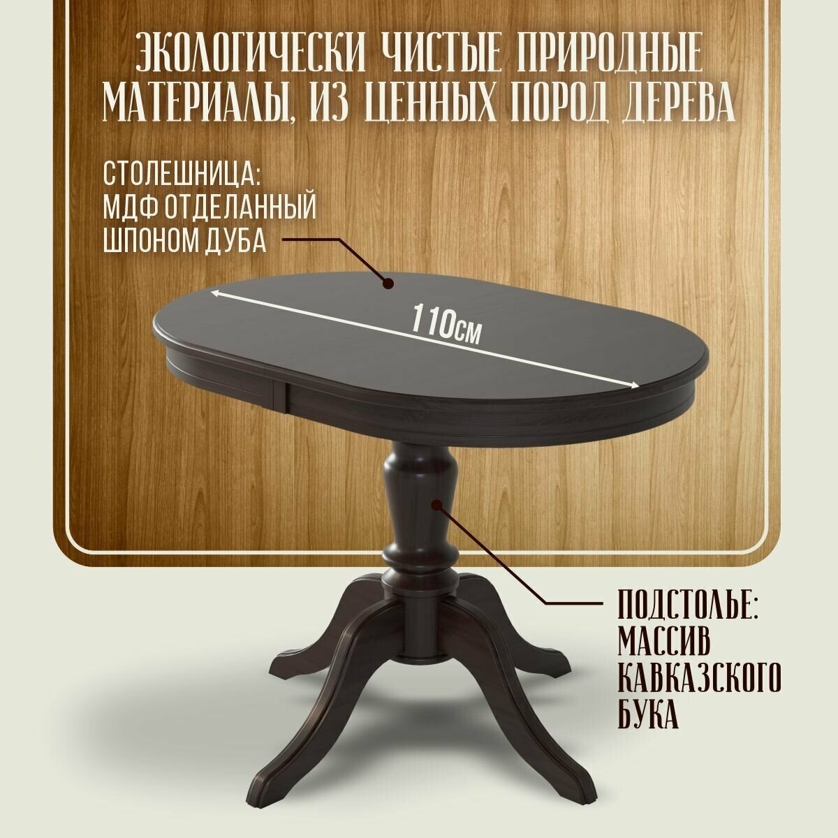 Стол обеденный "Капелла" Ренессанс раздвижной, 75 х 110 х 75 см, венге, шпон дуба, массив бука