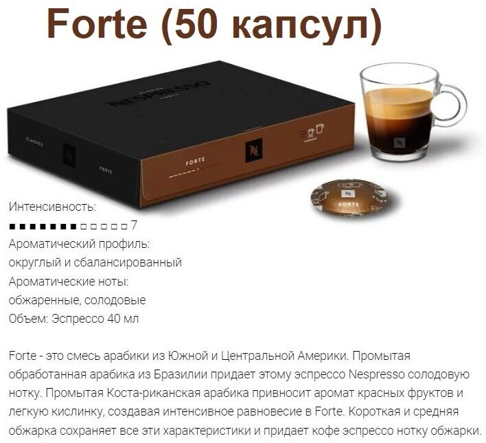 Капсулы для кофемашин Nespresso Professional "Nespresso FORTE" (50 капсул)