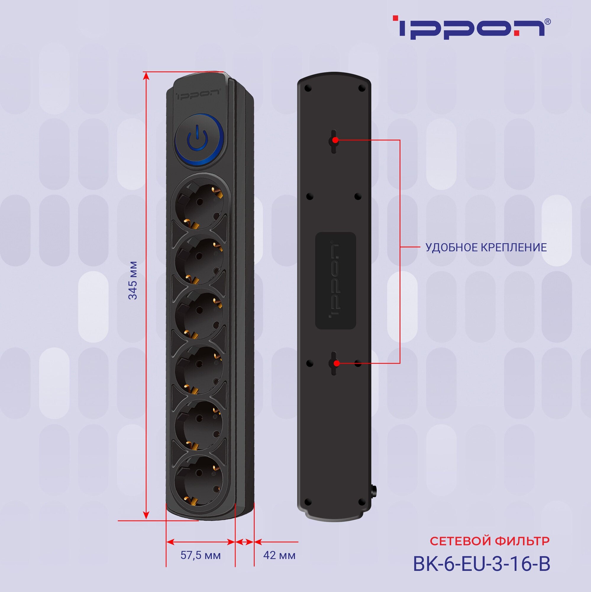 Сетевой фильтр Ippon BK-6-EU-3-16-B 3м 6 розеток (коробка) (черный)