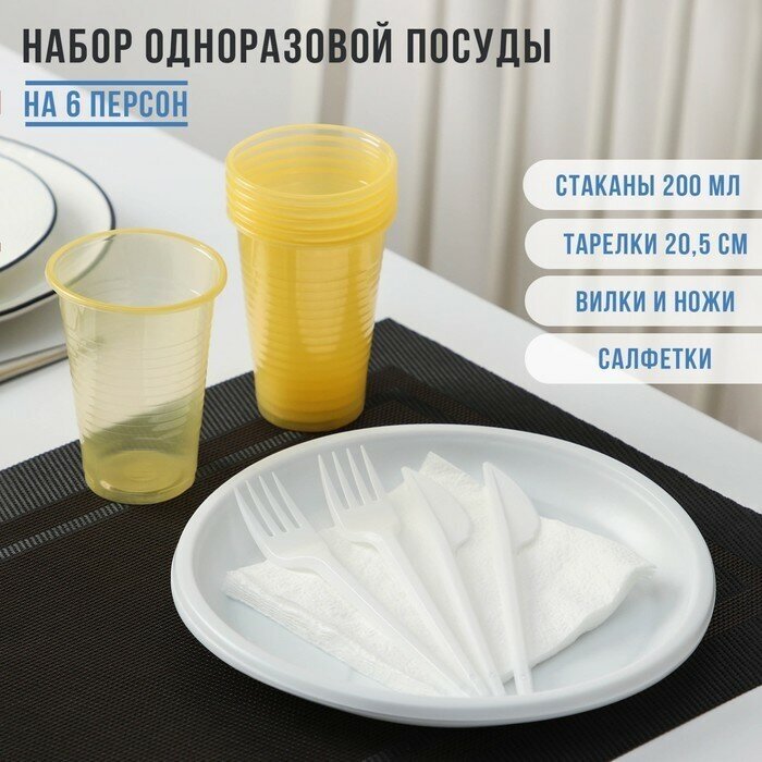 Набор пластиковой одноразовой посуды на 6 персон «Пикничок», цвет микс