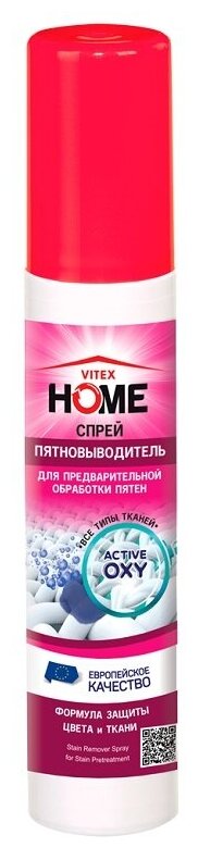 VITEX HOME спрей-пятновыводитель для предварительной обработки пятен 215мл