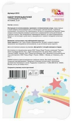 Набор прорезывателей ПоМа "Солнышко и луна" - фото №5