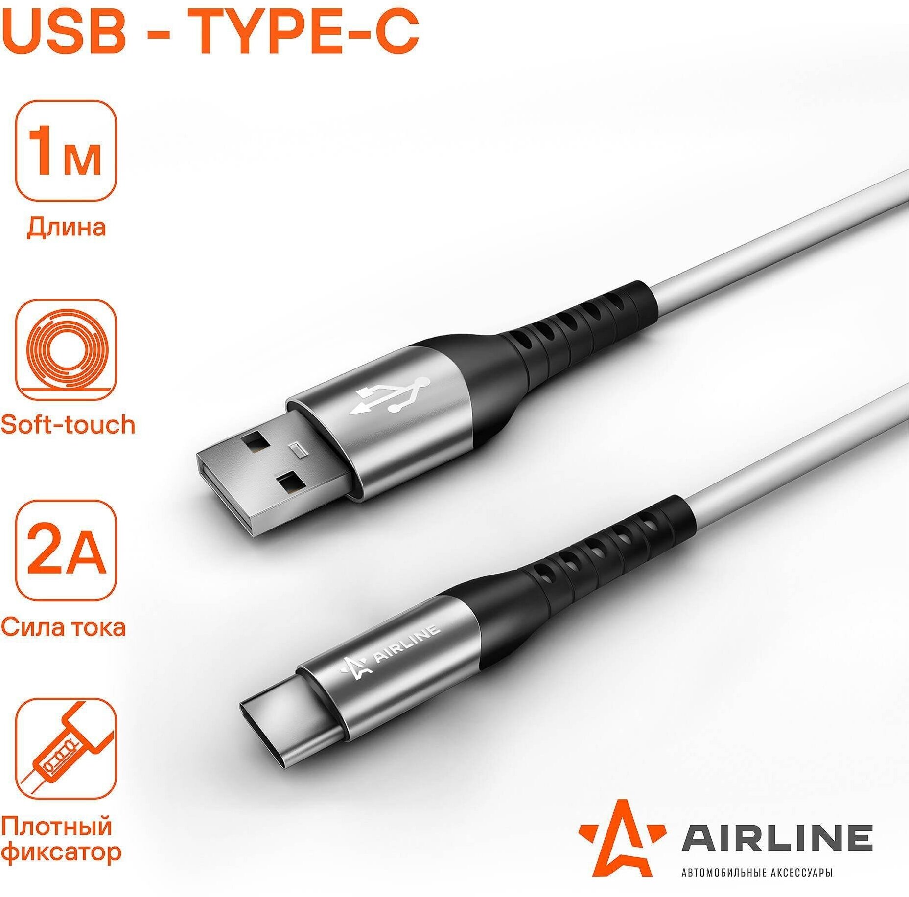 Кабель USB - Type-C 1м, белый Soft-Touch AIRLINE - фото №3