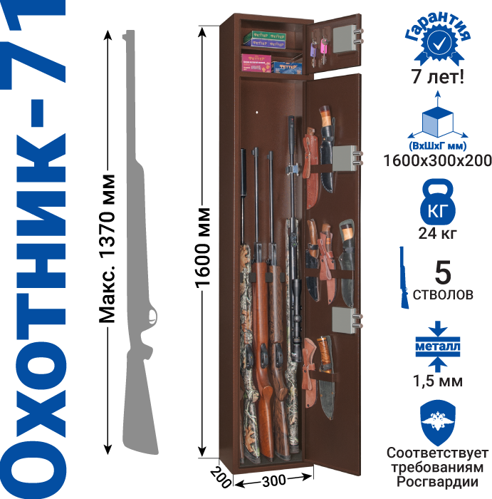 Металлический шкаф для хранения оружия Охотник-71