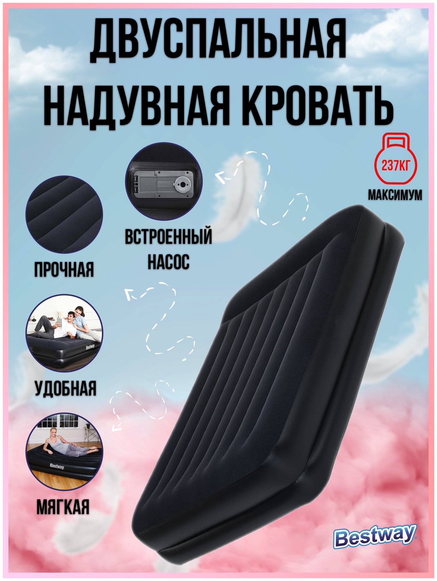 Кровать надувная Bestway 67403 Premium Queen, 203х152х46 см