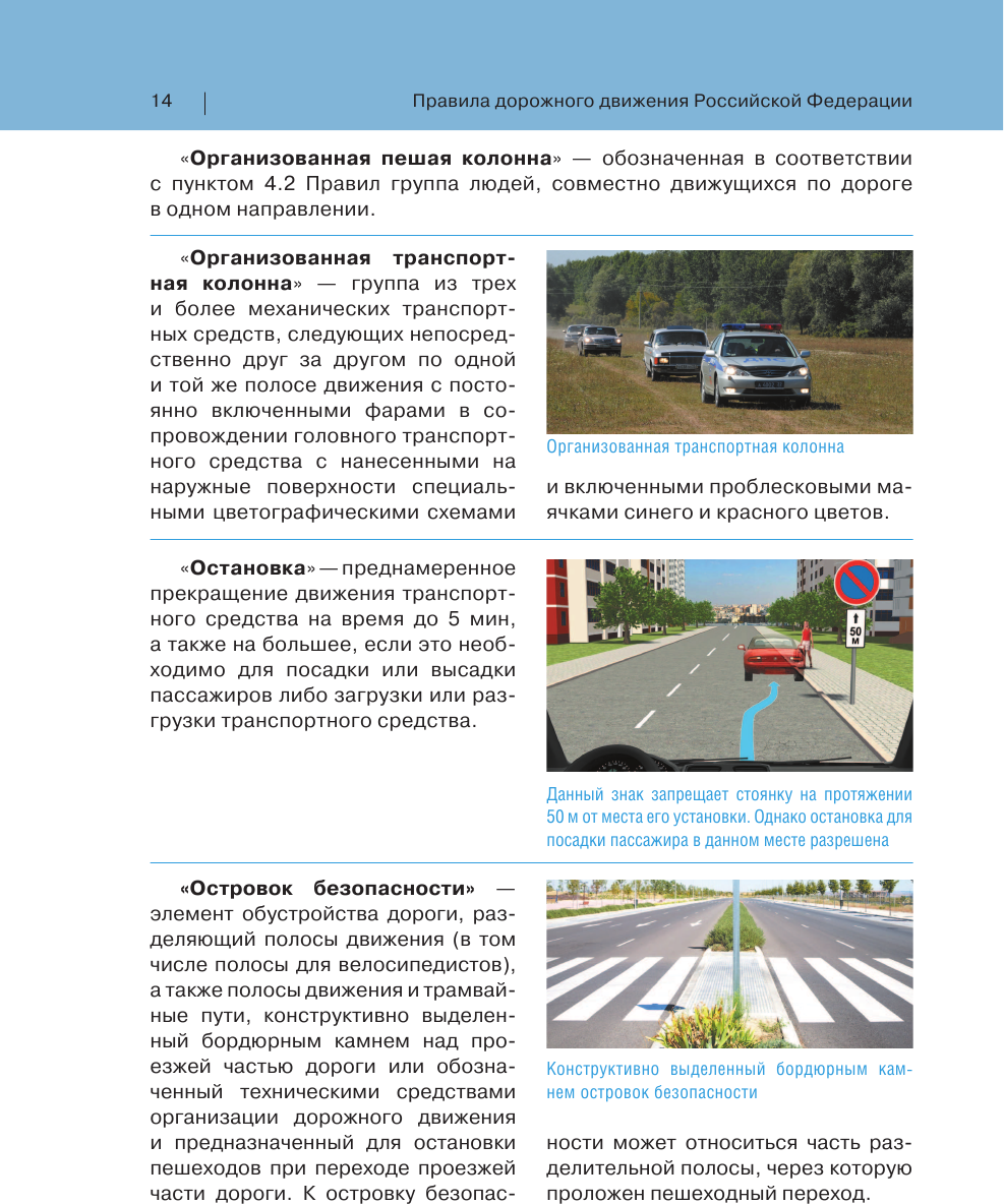 Правила дорожного движения с примерами и комментариями с последними изменениями и дополнениями (+таблица штрафов) - фото №15
