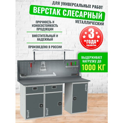 Слесарный верстак SMART 1760 1760.1-1.1-1.1.dc универсальный в гараж,1364х1766х605