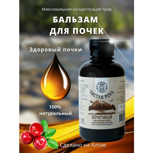 Бальзам для почек «Чистая река», безалкогольный, травяной 200 мл / при уретрите / при цистите/