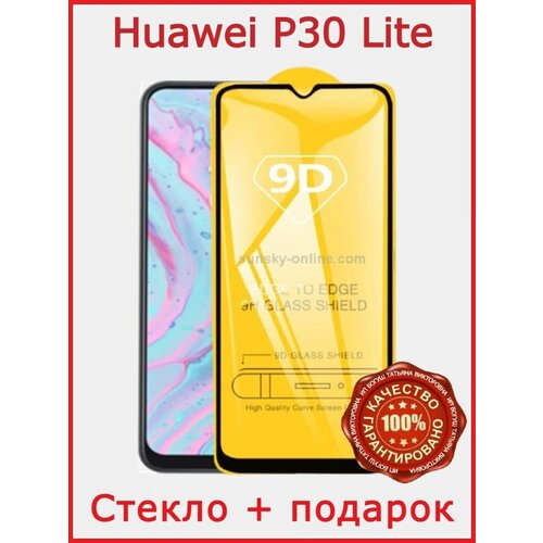 Защитное стекло для Huawei P30 lite 20 Lite