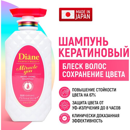 Moist Diane Perfect Beauty Miracle You Шампунь кератиновый для блеска и восстановления волос, 450мл